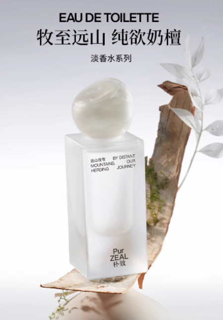 PUR樸致淡香水遠山在牧純欲奶檀木質調持久留香送女友禮物小眾